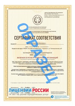 Образец сертификата РПО (Регистр проверенных организаций) Титульная сторона Лыткарино Сертификат РПО